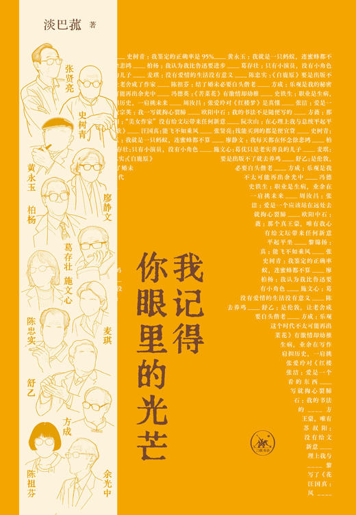 我记得你眼里的光芒 商品图1