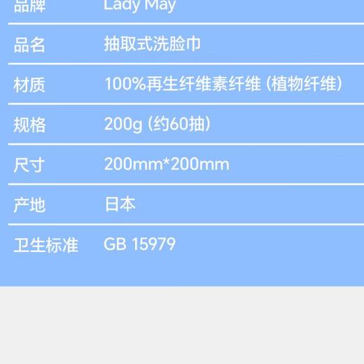 Ladymay  抽取式纯棉洗脸巾（60抽） 商品图3