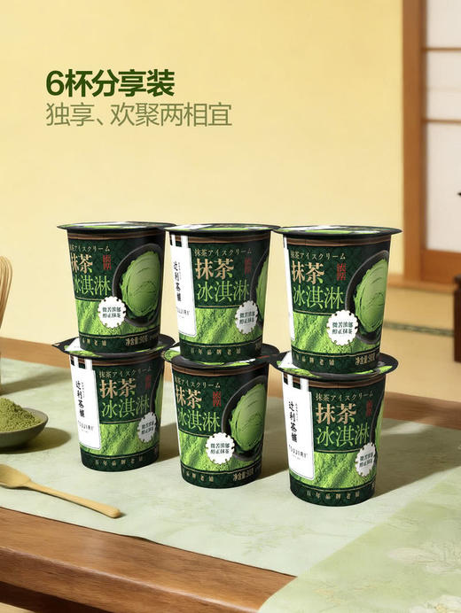 MM 山姆 辻利茶铺 抹茶冰淇淋 540g 商品图4