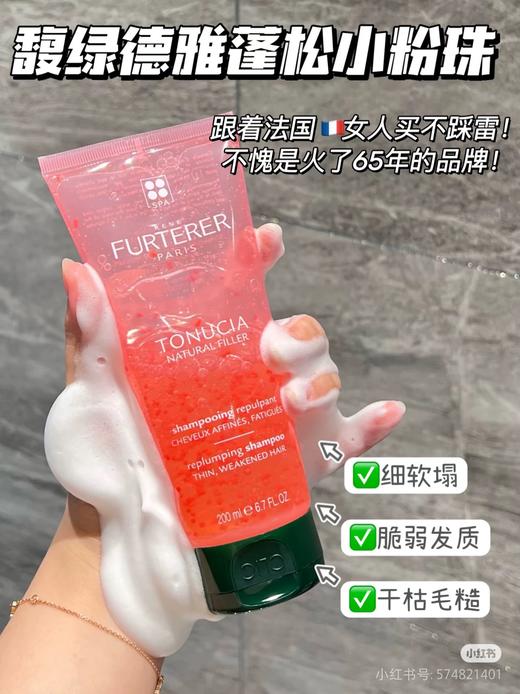 馥绿德雅小绿珠洗发水/小粉珠控油无硅油洗发露200ML（效期12个月以上） 商品图3