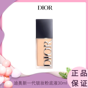 【2026新版】Dior迪奥新一代锁妆粉底液30ml  香港/国内随机发货