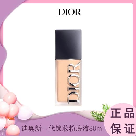 【2026新版】Dior迪奥新一代锁妆粉底液30ml  香港/国内随机发货 商品图0