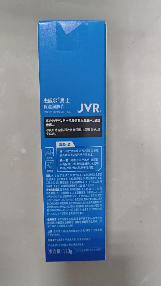 杰威尔男士保湿润肤乳120g 商品图1