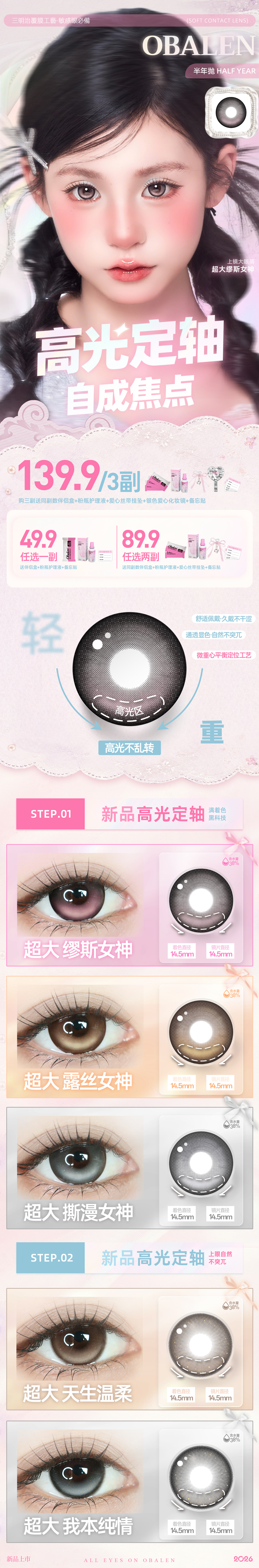 obalen【结束前通知】满着色高光定轴半年抛