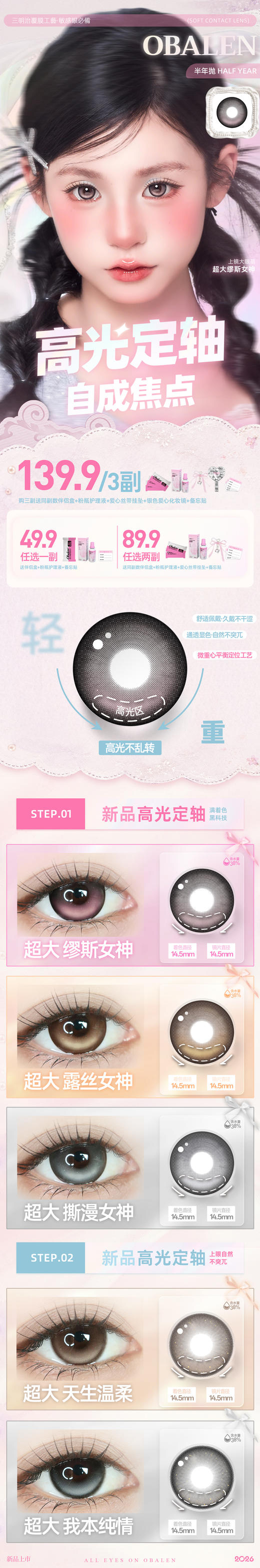 obalen【结束前通知】满着色高光定轴半年抛 商品图0