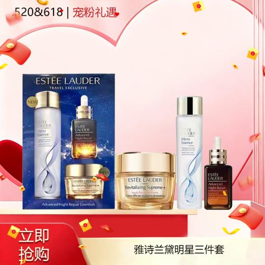 「520&618宠粉礼遇」【抢先购】Estee Lauder雅诗兰黛明星三件套 原生液200ml+小棕瓶精华50ml+智妍面霜清爽型75ml 商品图0