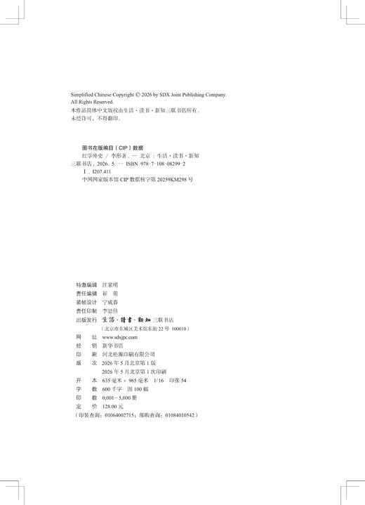 红学外史 商品图4