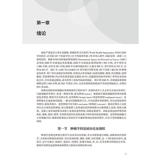 临床肿瘤学概论 刘文健 本书对肿瘤诊断及治疗的相关概念进行了系统的介绍 涵盖传统的肿瘤诊疗技术和近年来新技术 人民卫生出版社 商品图4