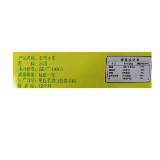 福梁10kg五常大米 商品图1