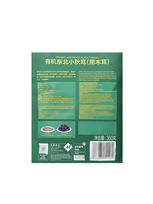 MM 山姆 Member's Mark 有机东北小秋耳（黑木耳）60g*3/6袋 商品图5
