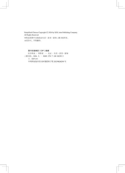 红学外史 商品图3