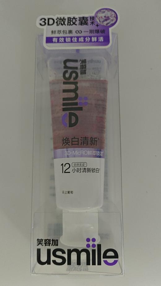 usmile笑容加焕白清新牙育(云上葡萄)焕新版110g 线下版 商品图1