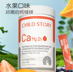 童年故事钙镁锌 婴幼儿复合钙袋装5ml *30袋