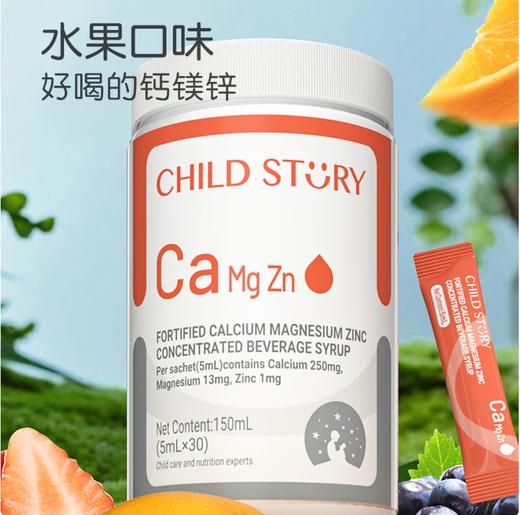 童年故事钙镁锌 婴幼儿复合钙袋装5ml *30袋 商品图0