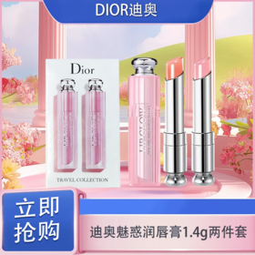 「520&618宠粉礼遇」【可溯源】Dior迪奥克丽丝汀迪奥迪奥魅惑润1.4g唇膏（001+004）/3.2g_bba