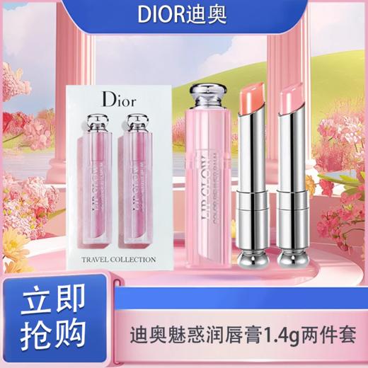 「520&618宠粉礼遇」【可溯源】Dior迪奥克丽丝汀迪奥迪奥魅惑润1.4g唇膏（001+004）/3.2g_bba 商品图0