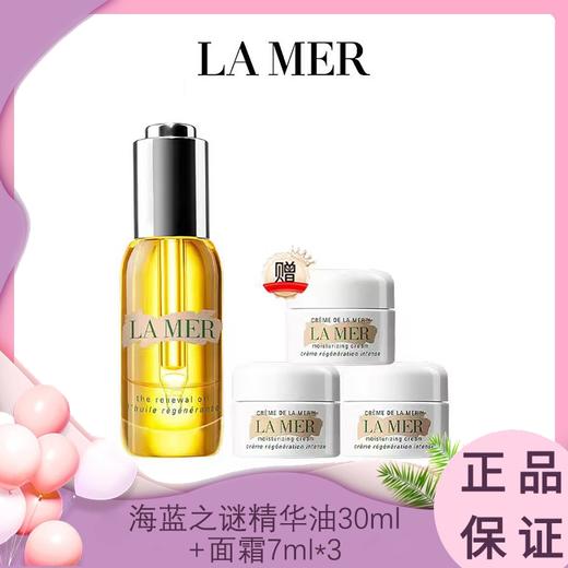 【限时特价 加赠经典面霜7ml*3 】LAMER海蓝之谜奇迹精华油30ml 内地仓发货 商品图0