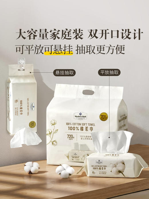 MM 山姆 Member's Mark 棉柔巾 9包*80片 商品图6