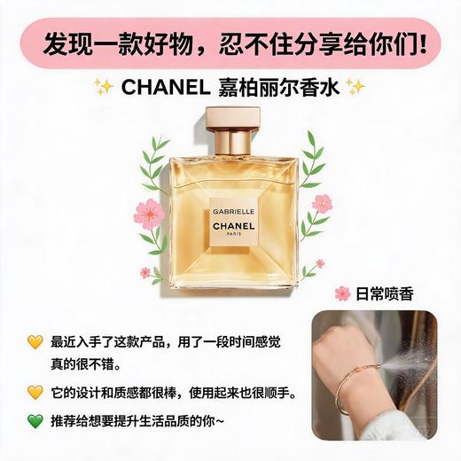 法国Chanel香奈儿GABRIELLE嘉伯丽尔香水EDP-35ML/50ML 商品图1