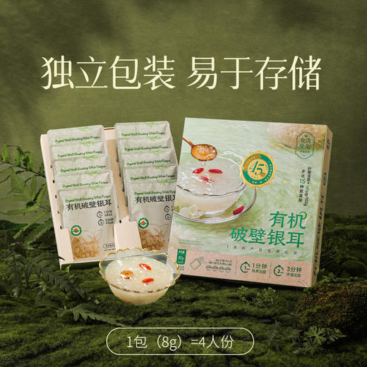 MM 山姆 有机破壁银耳 8g*5/10袋 商品图6