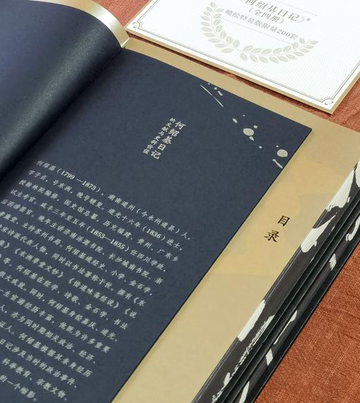 【限量特惠】刷边+编号典藏版《何绍基日记》，精装，16开，四册一函，何绍基著，岳麓书社2023年一版一印，定价1280元，售价678 商品图6