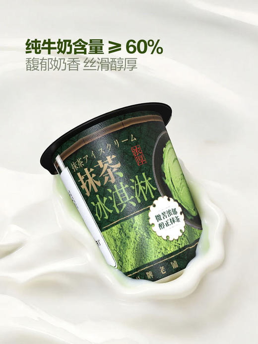 MM 山姆 辻利茶铺 抹茶冰淇淋 540g 商品图2