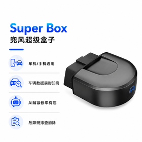 兜风超级盒子 全车数据实时监测 Super Box汽车诊断仪 新能源车不支持