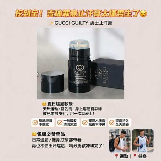 法国Gucci古驰 罪爱男士止汗膏-75ML 商品图2