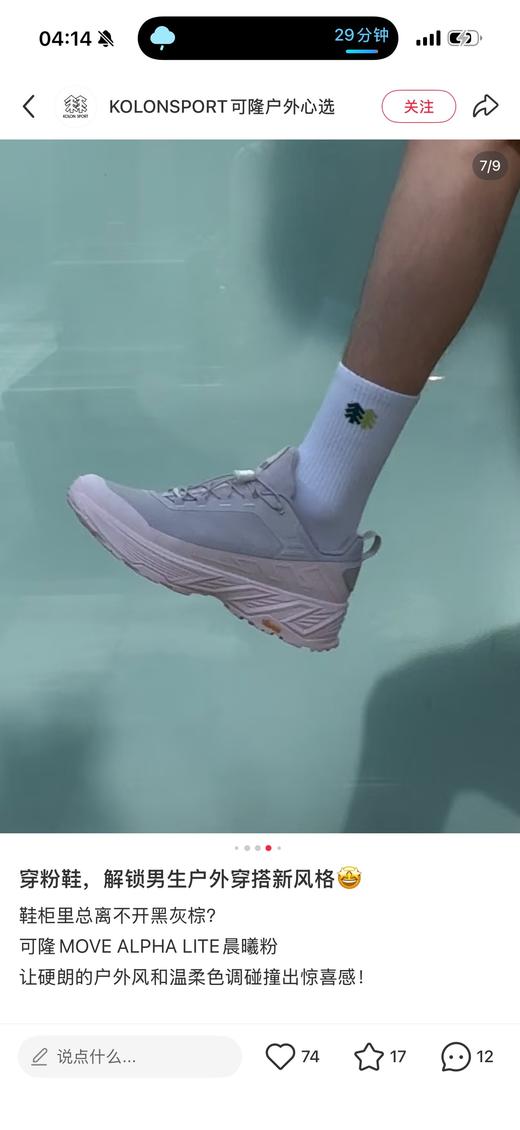 KOLON SPORT 可隆 MOVE ALPHA 2.0 户外徒步鞋 商品图8