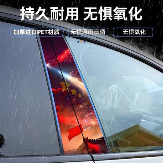 国庆B柱车贴我爱中国贴纸汽车中柱通用装饰保护膜红旗立体贴车贴 商品图2