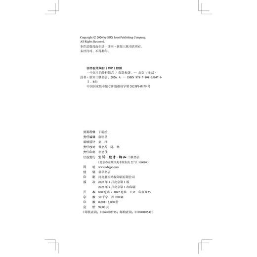 一个医生的外科箴言 商品图5