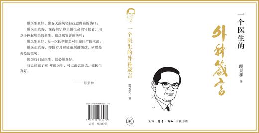 一个医生的外科箴言 商品图3