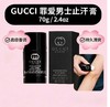 法国Gucci古驰 罪爱男士止汗膏-75ML 商品缩略图0