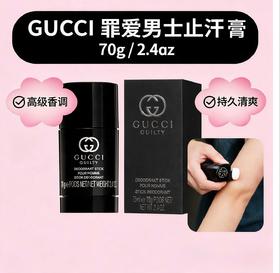 法国Gucci古驰 罪爱男士止汗膏-75ML