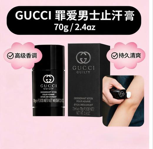 法国Gucci古驰 罪爱男士止汗膏-75ML 商品图0