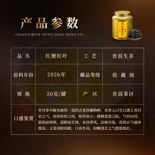 5月18日中午12点【红梗红叶普洱茶】2026头春  茶界中的中华鲟普洱茶古老珍贵的物种——红梗红叶茶，一口兰香，满口生津，仅有10公斤左右，50克/罐 商品图1