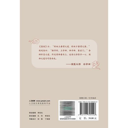 新编实用针灸临床歌诀 第2二版 王军 张瑞 本书收集了国医大师孙申田教授经过临床实践等近40种疾病的针灸治疗经验 人民卫生出版社 商品图2
