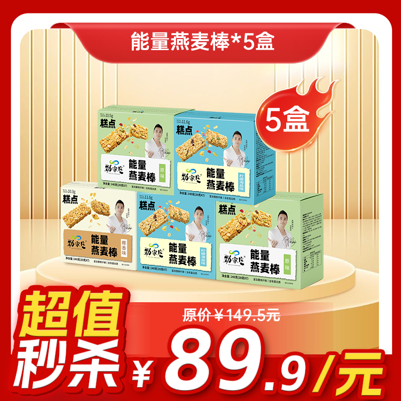 内购秒杀专场 5盒谷物能量燕麦棒140g  7条/盒