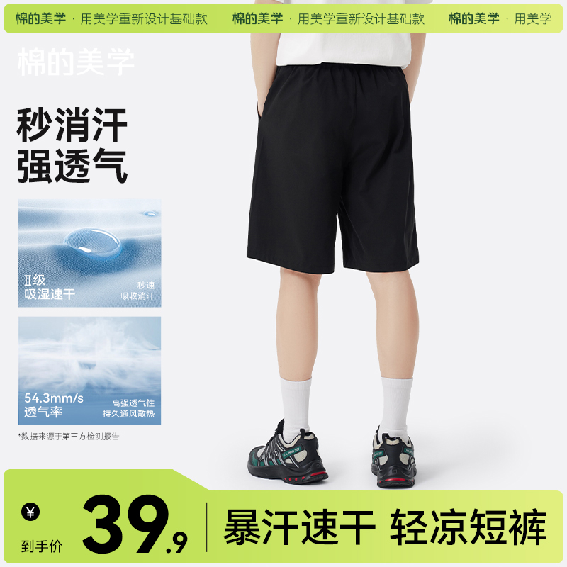 （☀️夏日狂欢）「棉的美学」夏季男士速干五分裤透气薄款宽松运动健身休闲百搭短裤