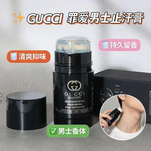 法国Gucci古驰 罪爱男士止汗膏-75ML 商品图1