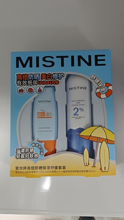 蜜丝婷高倍防晒保湿舒缓套装(小黄帽60ml+补水喷雾100ml) 商品图1