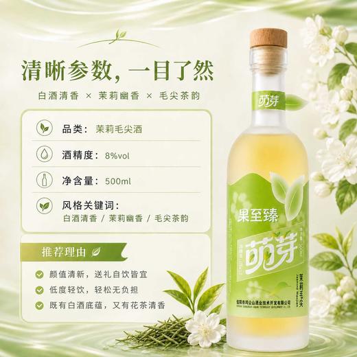 【618预热新品首发】鸡公山萌芽8度茉莉茶香果酒500ml*1瓶 商品图1