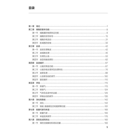 生理学学习指导与习题集 第4四版 罗自强 向秋玲 主编 十四五规划教材配套教材全国高等学校配套教材 9787117395960人民卫生出版社 商品图3