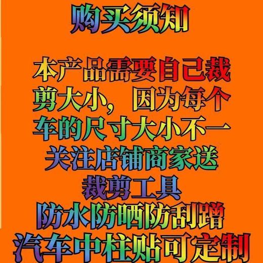 爱国励志汽车中柱装饰贴汽车必备个性创意B柱保护膜贴纸爆款通用 商品图4