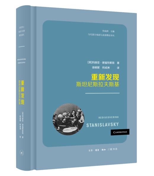 重新发现斯坦尼斯拉夫斯基 商品图1