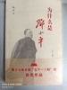 8078391为什么是邓小平 商品缩略图0