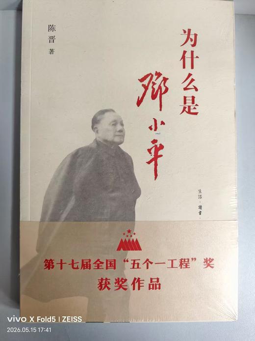8078391为什么是邓小平 商品图0