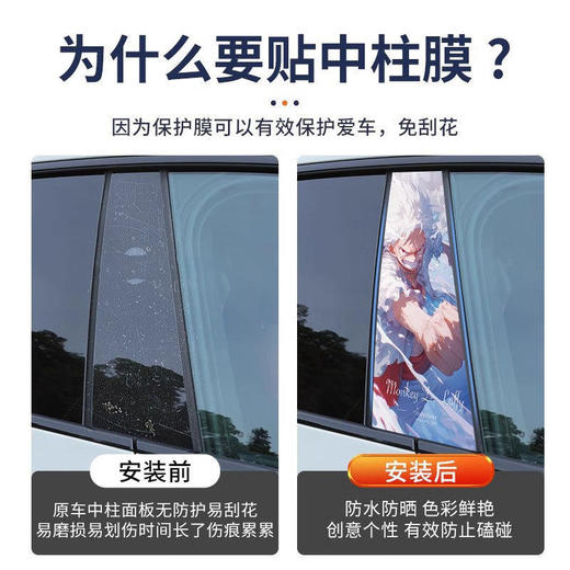 海贼王贴纸汽车中柱贴画个性创意B柱保护膜装饰贴中柱动漫贴 商品图3
