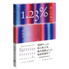 1.23%：破幻的微光 商品缩略图1