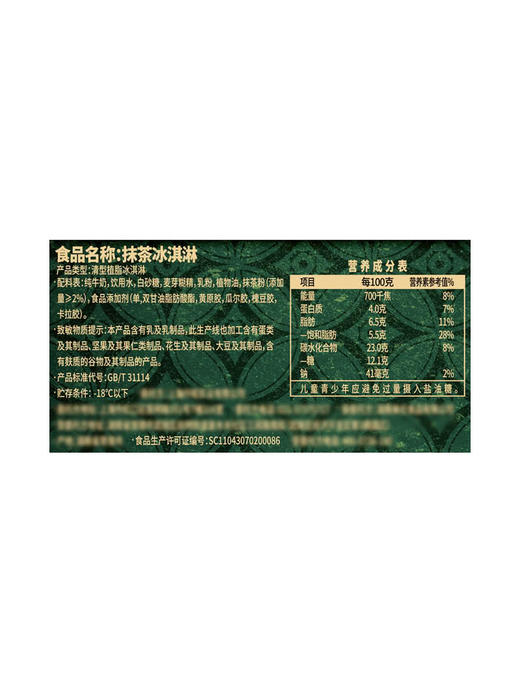 MM 山姆 辻利茶铺 抹茶冰淇淋 540g 商品图5